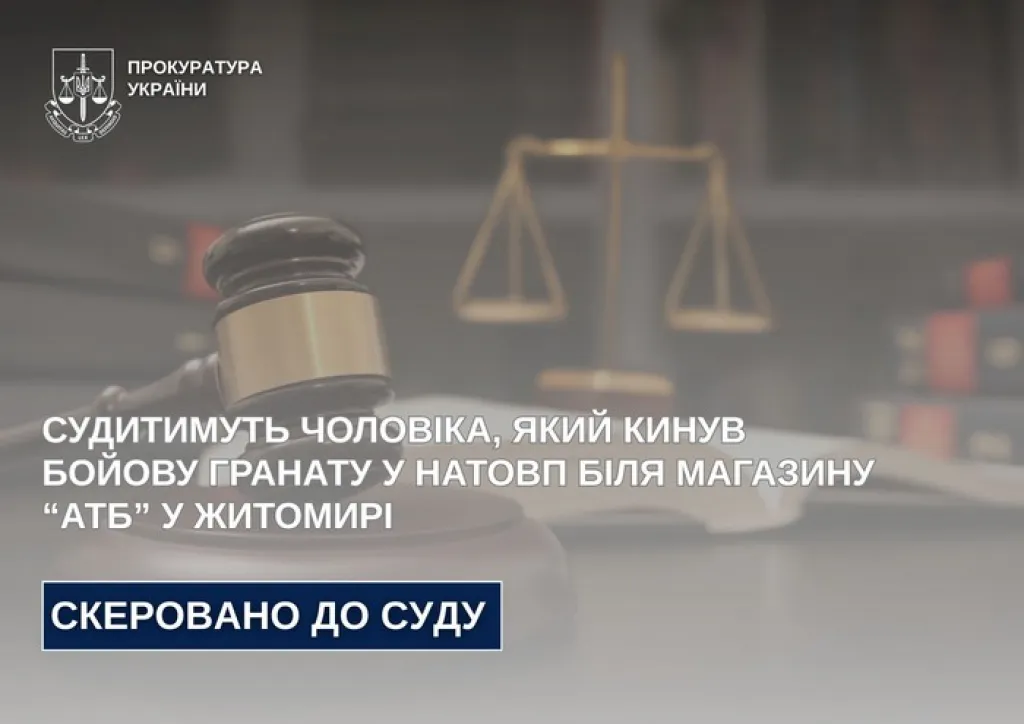 У Житомирі судитимуть чоловіка, який підірвав гранату біля супермаркету: постраждали шестеро людей