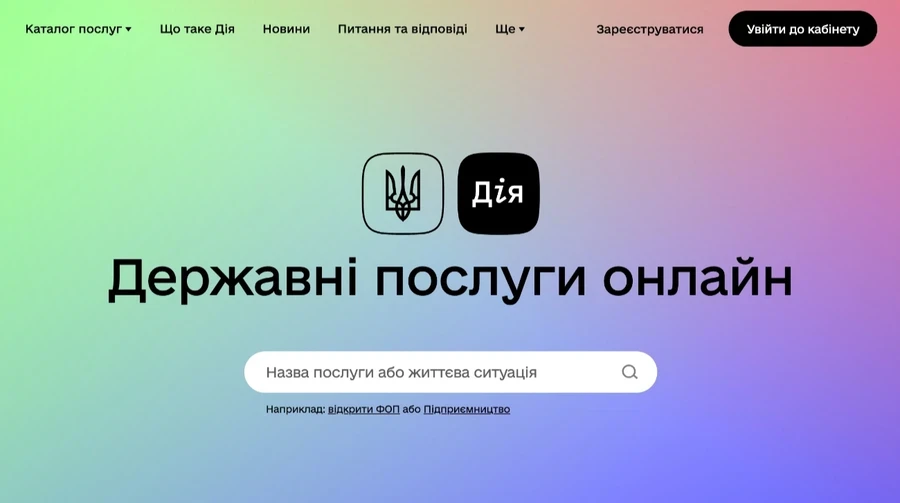 В Україні запровадять онлайн-розлучення через “Дію”: уряд ухвалив постанову
