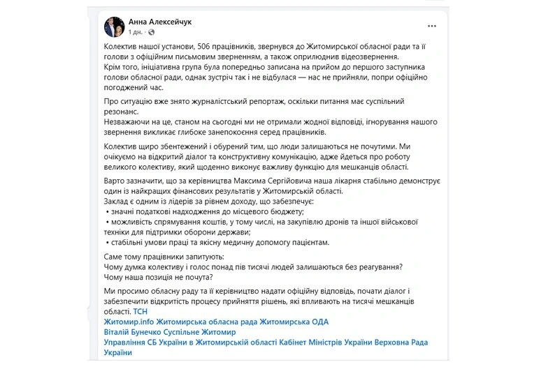 У Житомирському медспеццентрі оголосили нового очільника після звільнення попереднього директора