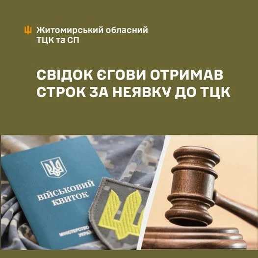 На Житомирщині засудили служителя Свідків Єгови за ухилення від мобілізації