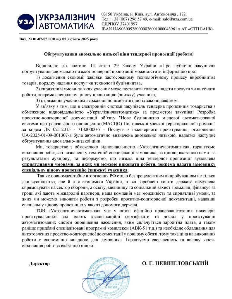 Сирени за мільйони: як Житомирщина готується оновлювати систему оповіщення