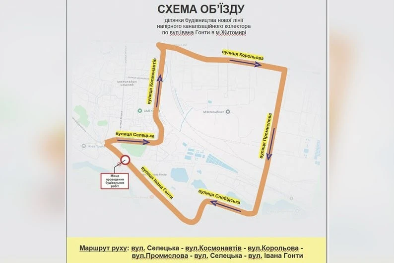 У Житомирі перекриють рух через будівництво нового каналізаційного колектора: як зміняться маршрути