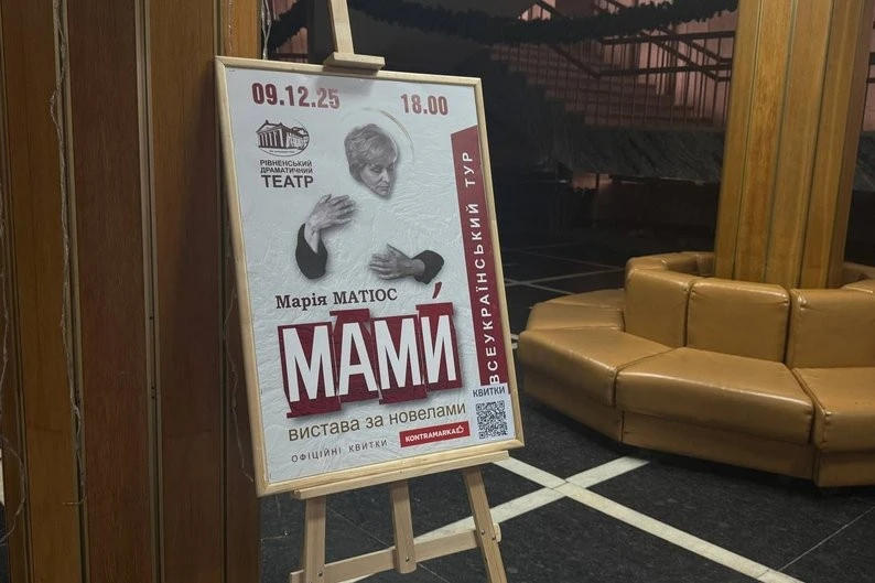 У Житомирі показали виставу “Мами” для родин полеглих захисників