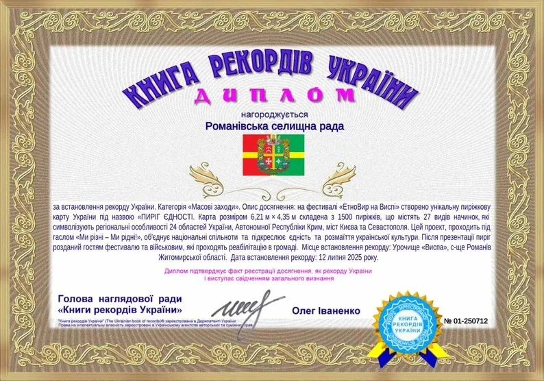 Житомирщина, яка вражає: немовля, кристал, силовики та “Пиріг єдності” увійшли в історію 2025 року