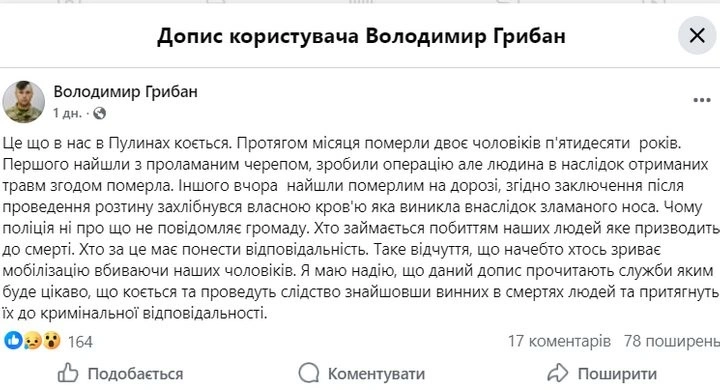 Смерть військовозобов’язаного біля ТЦК на Житомирщині: триває слідство і службова перевірка