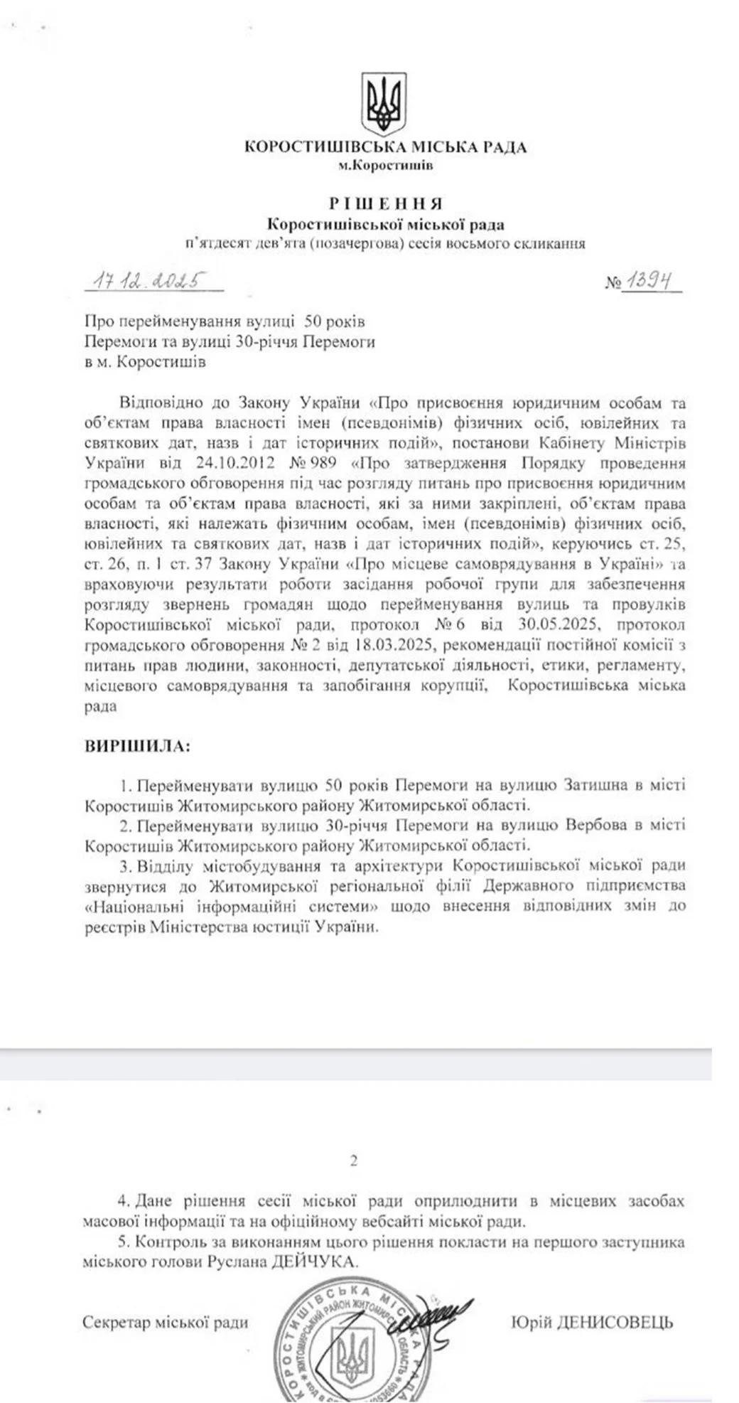 Компроміс замість конфлікту: у Коростишеві дві вулиці отримали нові нейтральні назви