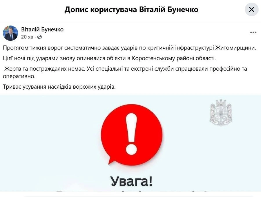 Нова нічна атака: російські війська знову обстріляли Житомирщину
