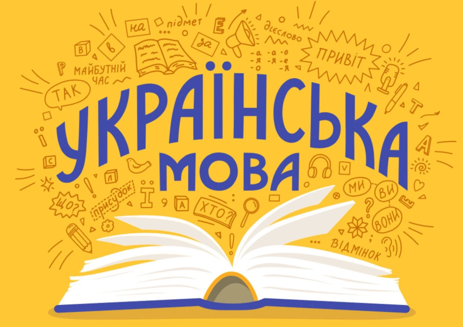 Житомирщина розкриває українську мову: безкоштовні клуби та курси для всіх