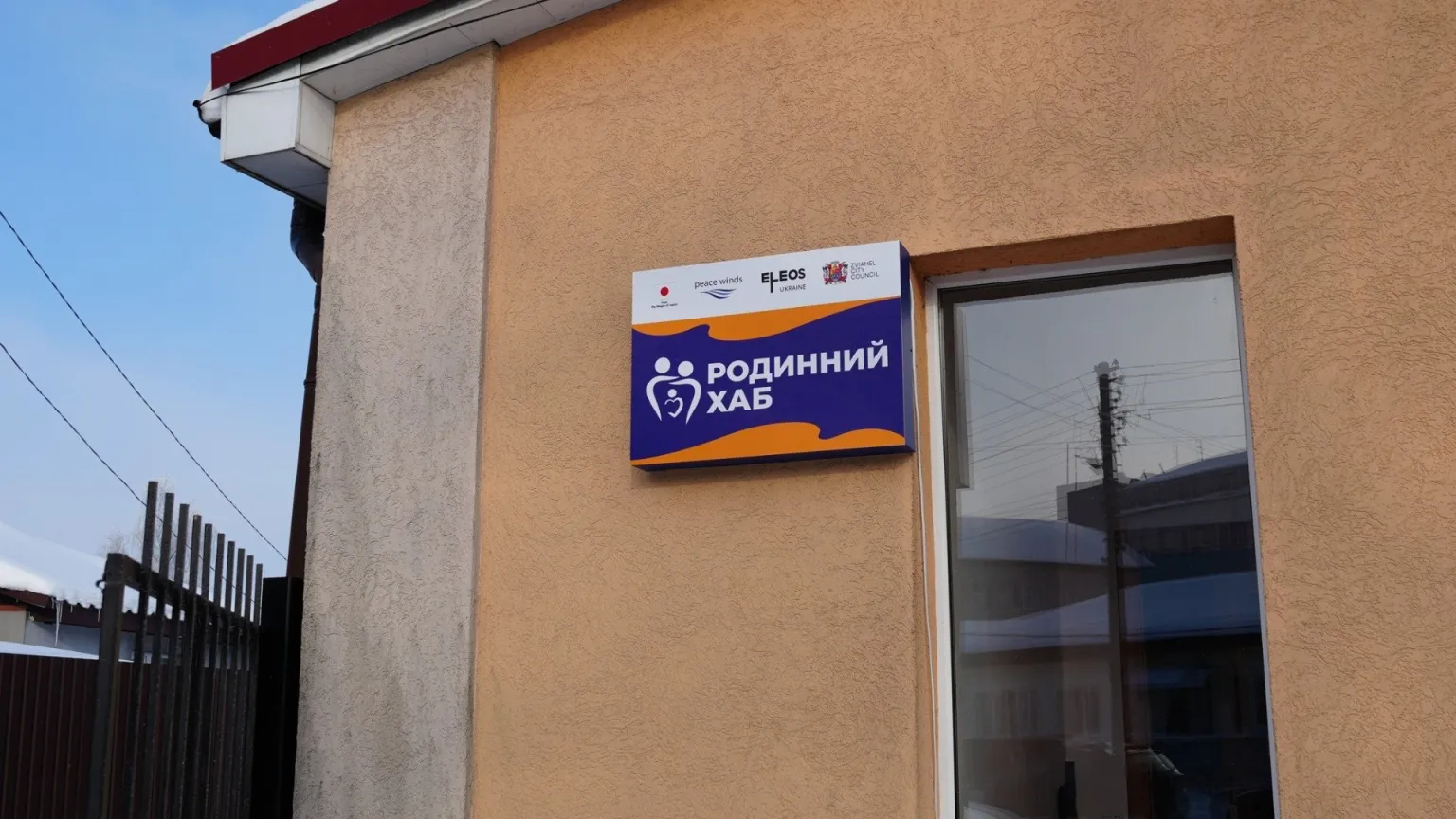 У Звягелі відкрили «Родинний Хаб» — центр підтримки для громади з японським фінансуванням