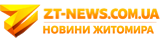 Новини Житомира