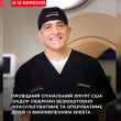 До Львова вперше приїде один із найавторитетніших спінальних хірургів світу: у березні оперуватимуть дітей з вадами хребта