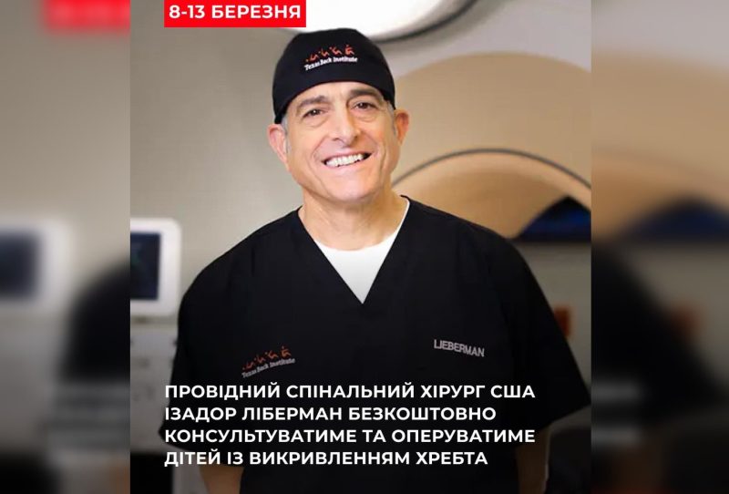До Львова вперше приїде один із найавторитетніших спінальних хірургів світу: у березні оперуватимуть дітей з вадами хребта