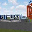 Звягель запускає пакет підтримки для родин зниклих воїнів: гроші, пільги та нова відзнака