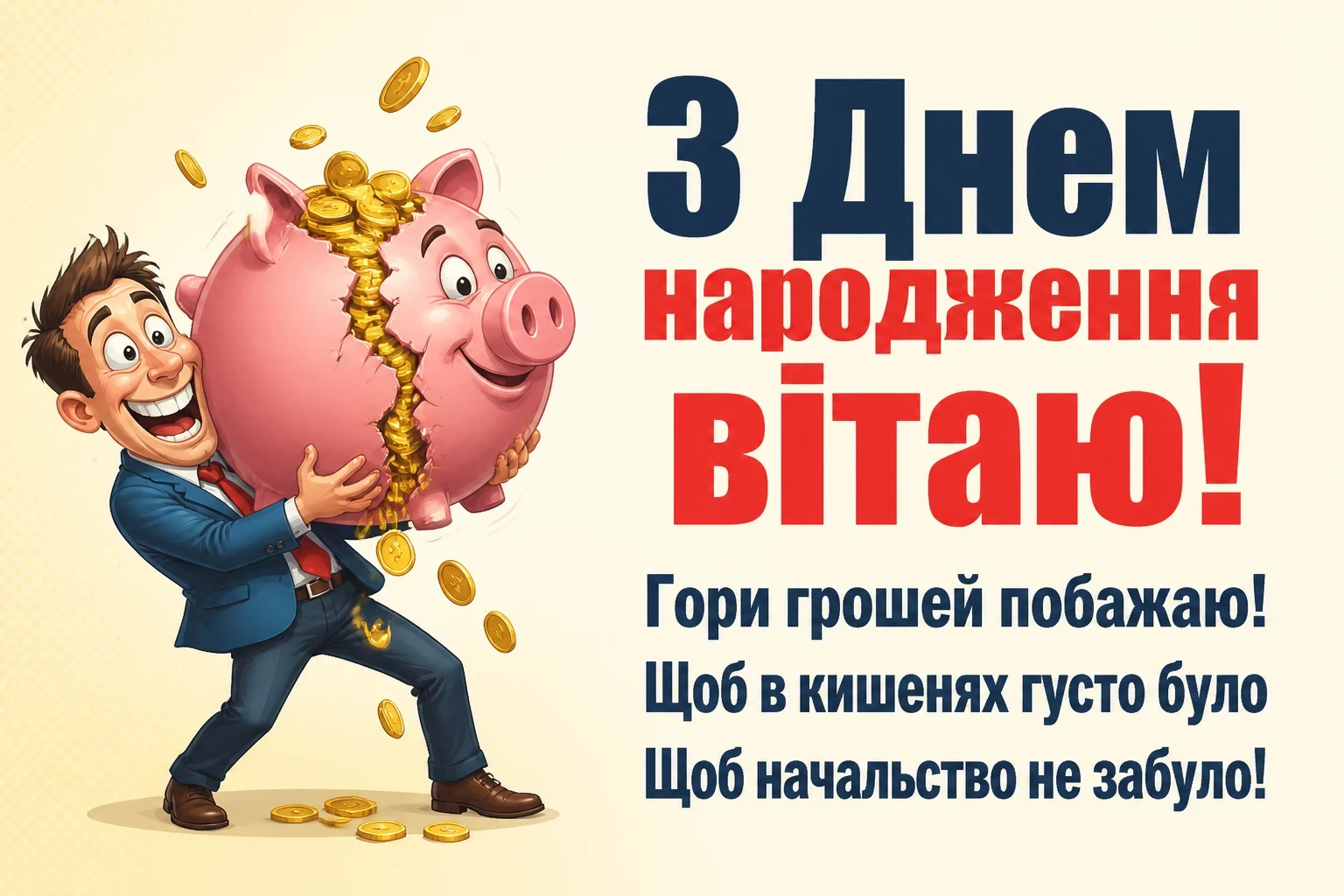 прикольні привітання з днем народження прикольні привітання з днем народження