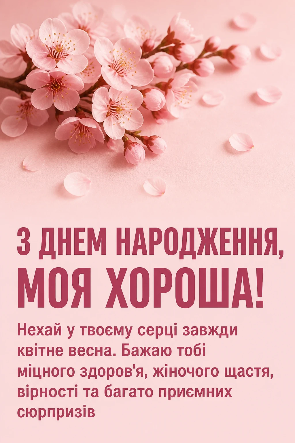 привітання подрузі з днем народження своїми словами