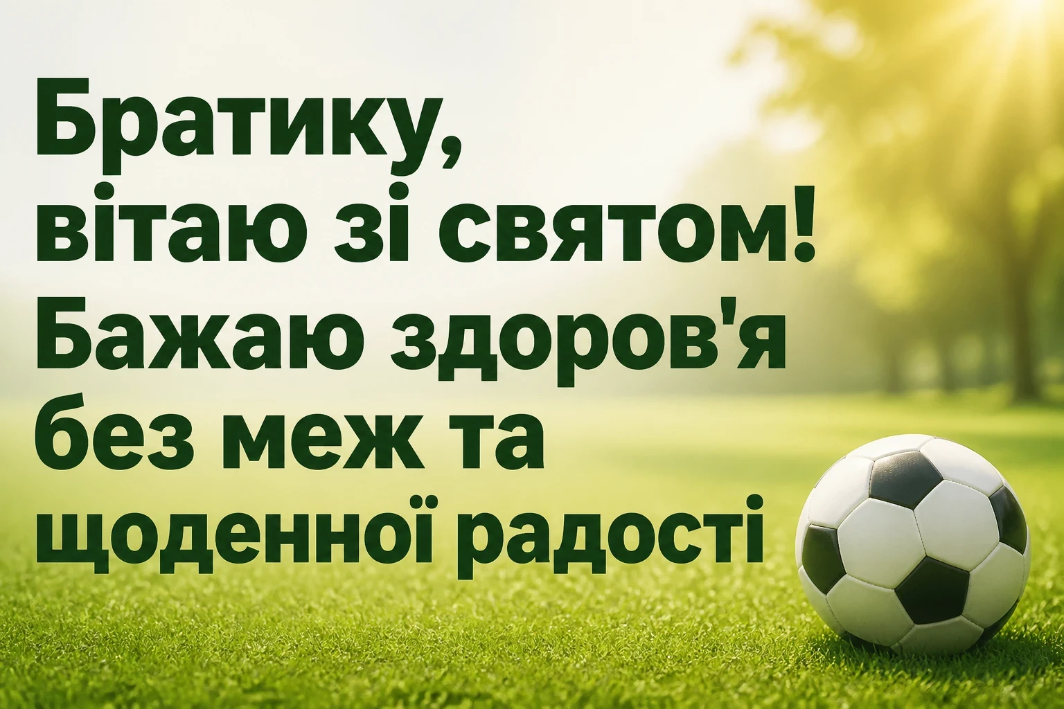 привітання для брата привітання для брата