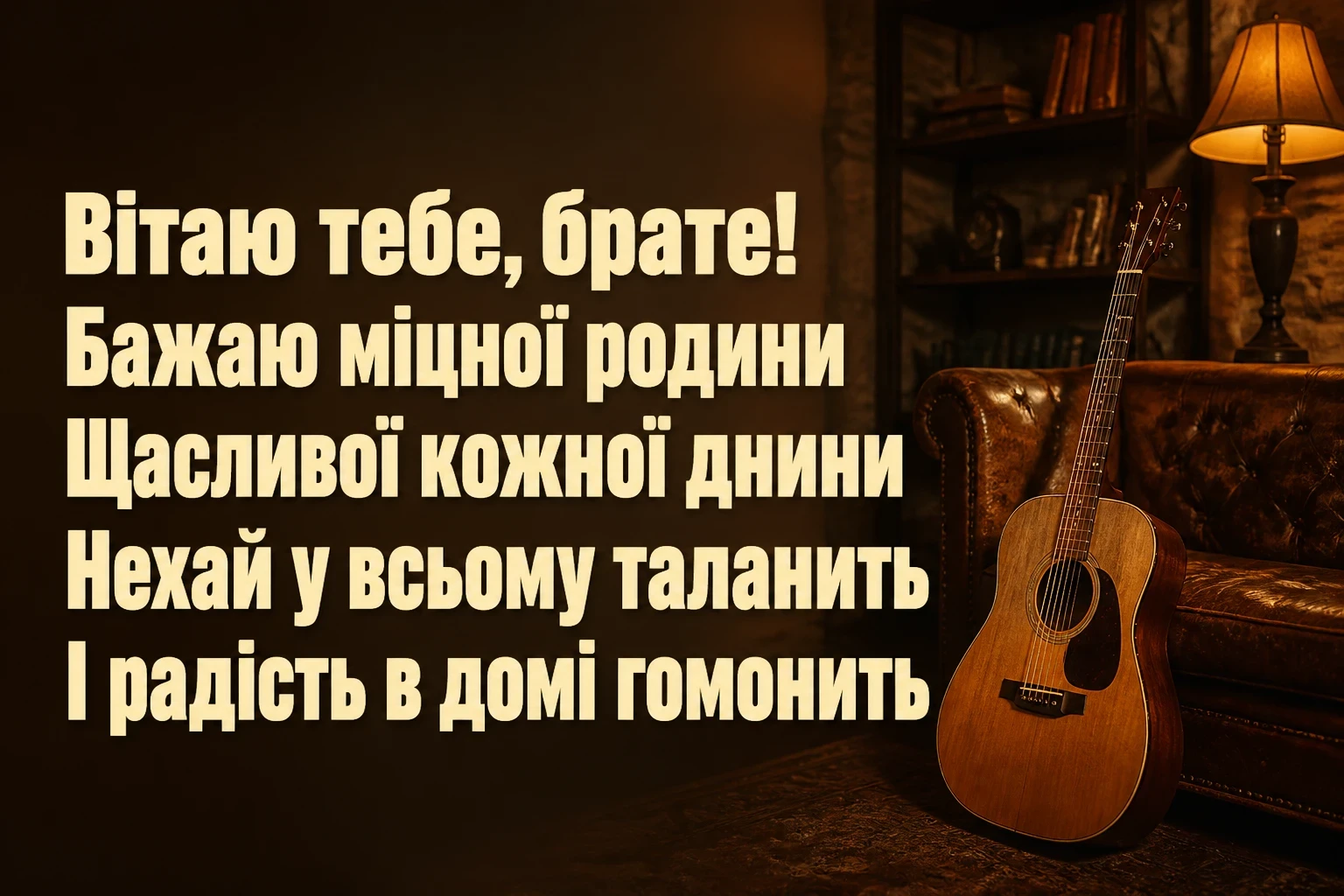 привітання для брата привітання для брата