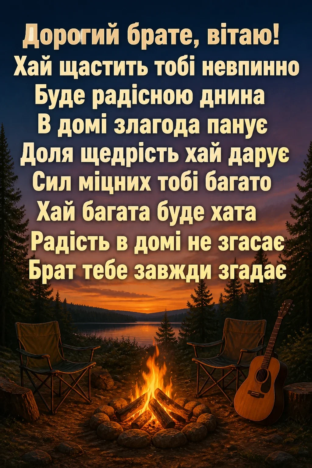 привітання для брата привітання для брата