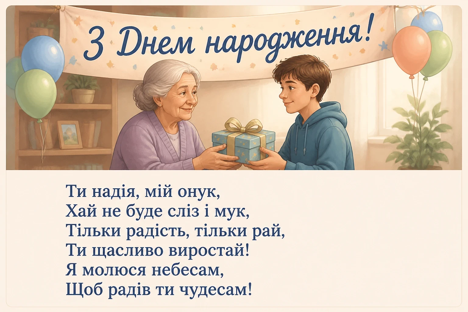 привітання з днем народження онука від бабусі привітання з днем народження онука від бабусі