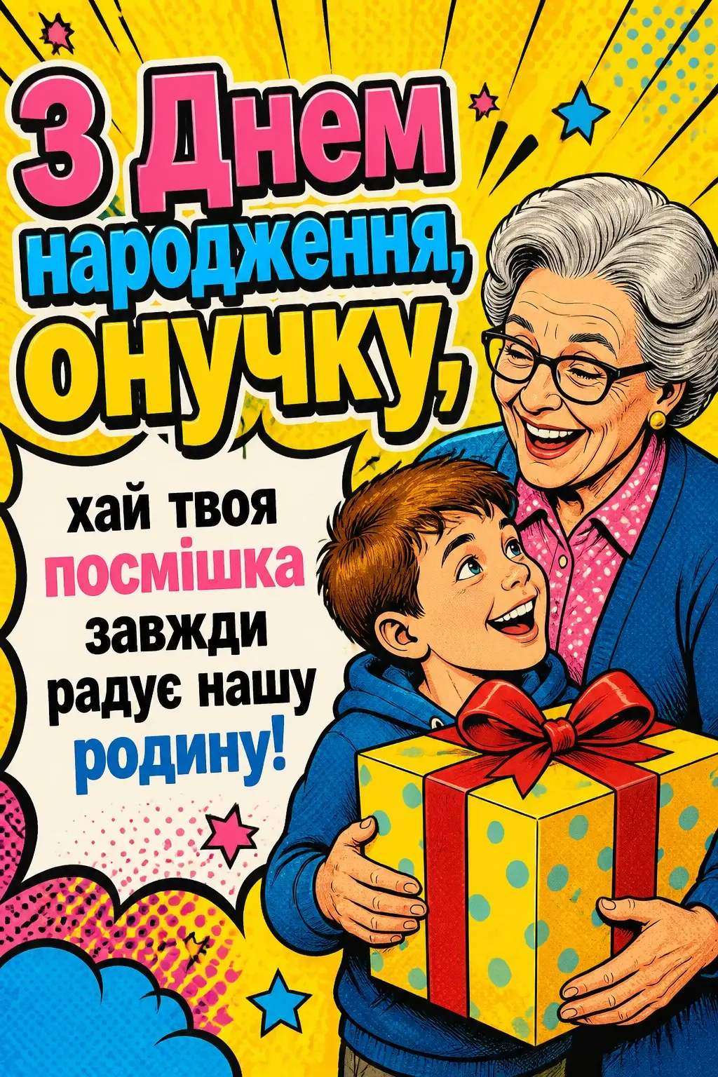 привітання з днем народження онука від бабусі привітання з днем народження онука від бабусі