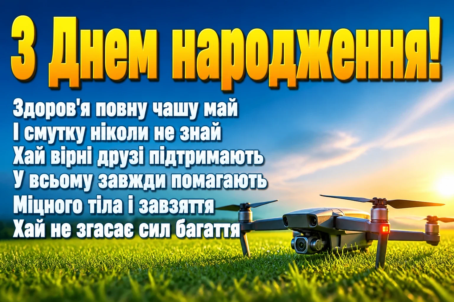 привітання хлопця з днем народження