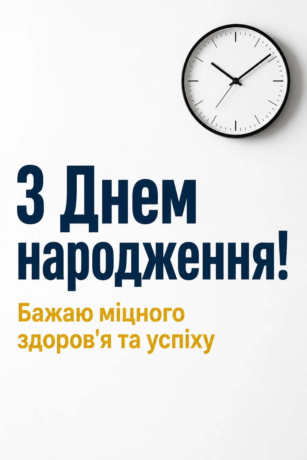 привітання хлопця з днем народження