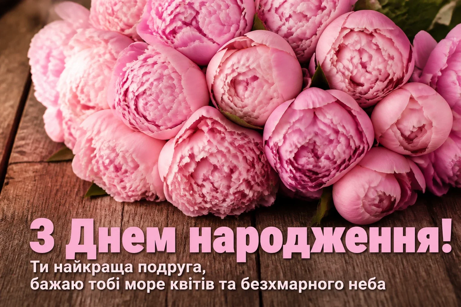 до сліз найкращої подруги привітання з днем народження подрузі до сліз найкращої подруги привітання з днем народження подрузі
