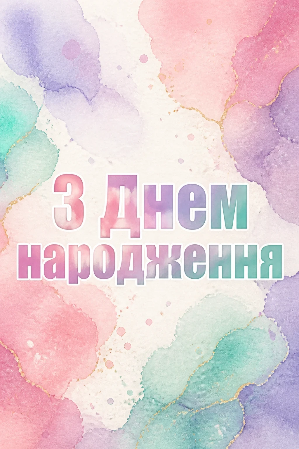 до сліз найкращої подруги привітання з днем народження подрузі до сліз найкращої подруги привітання з днем народження подрузі