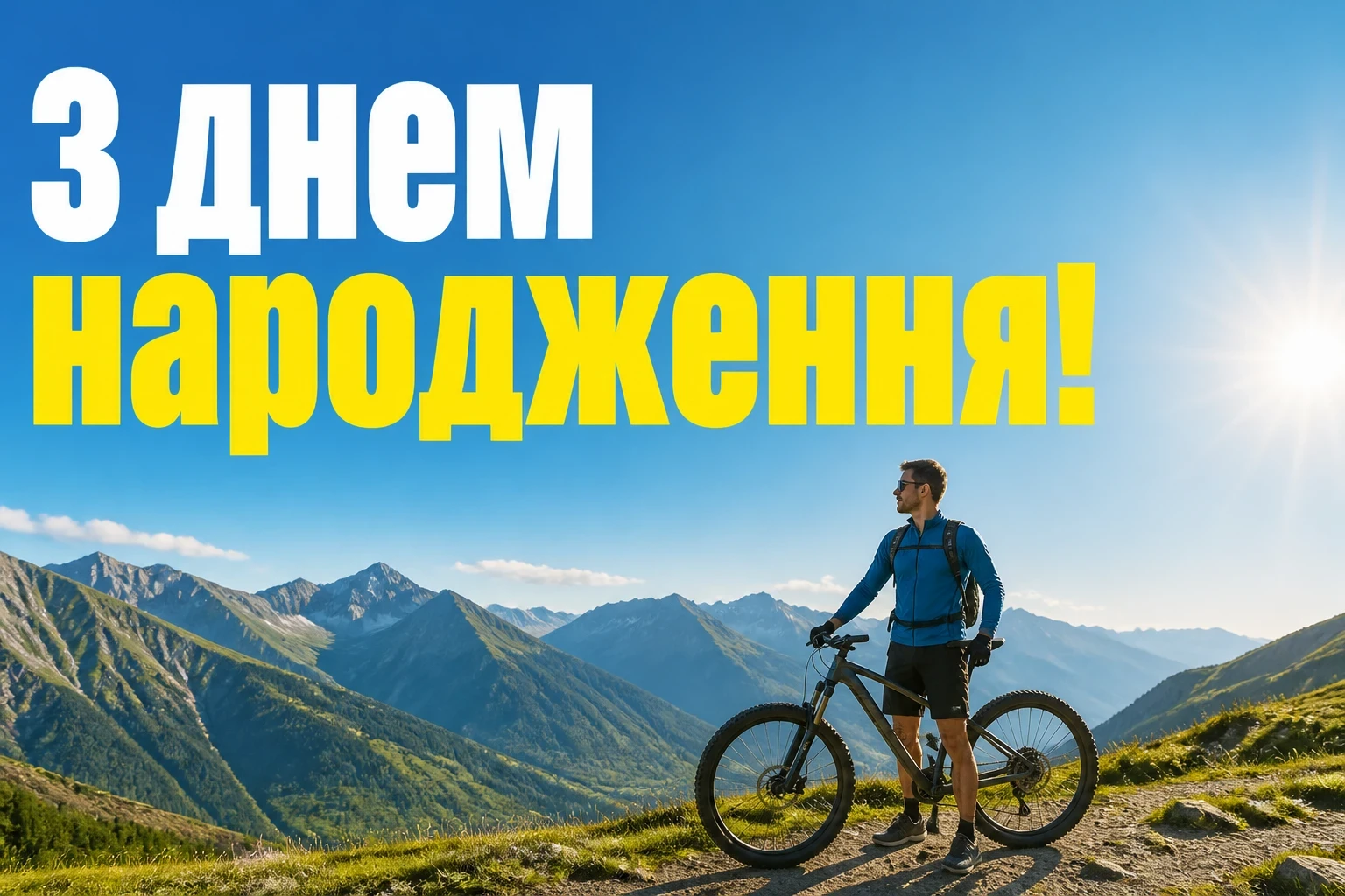привітання для зятя