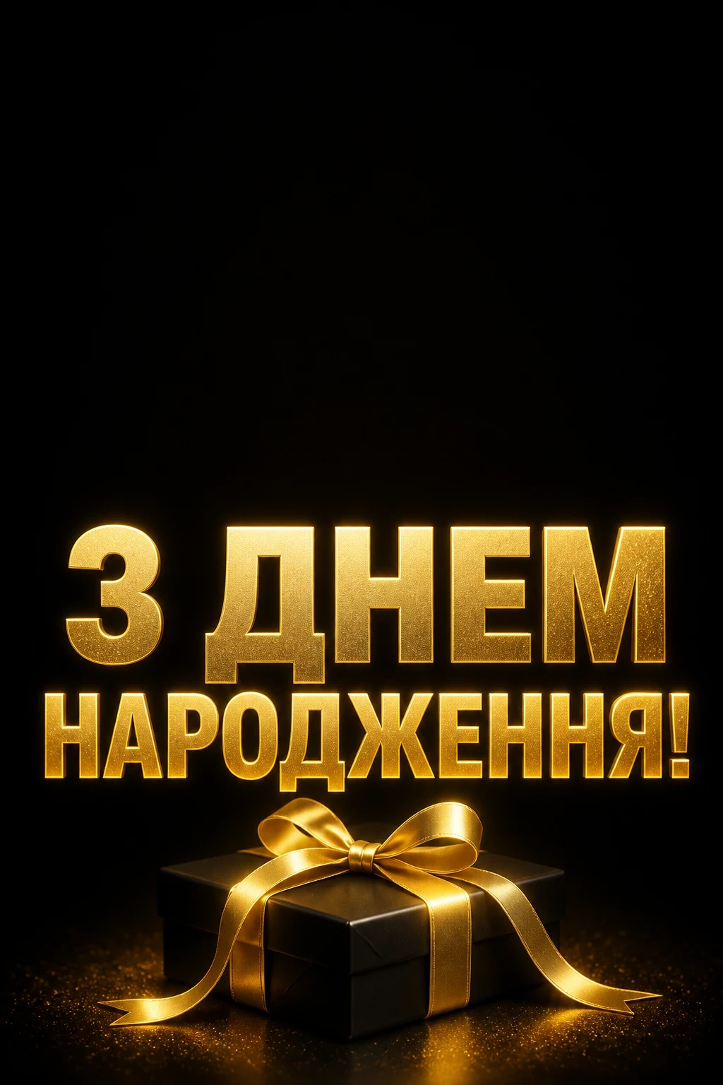привітання для зятя