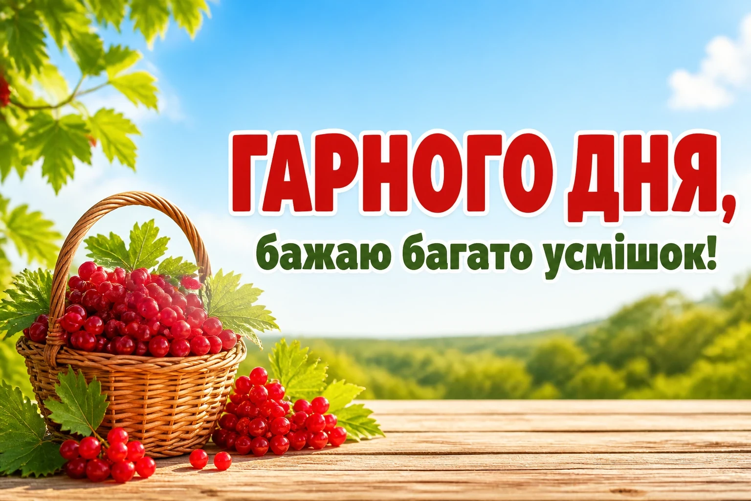 листівки, привітання на кожен день