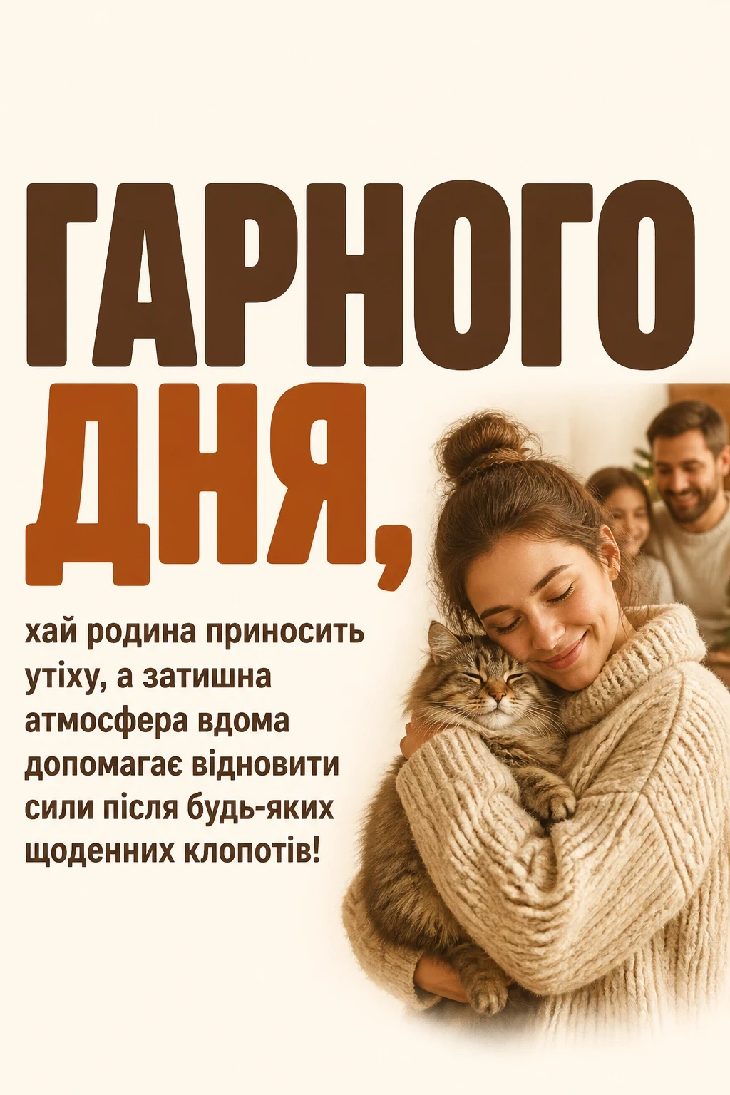 листівки, привітання на кожен день