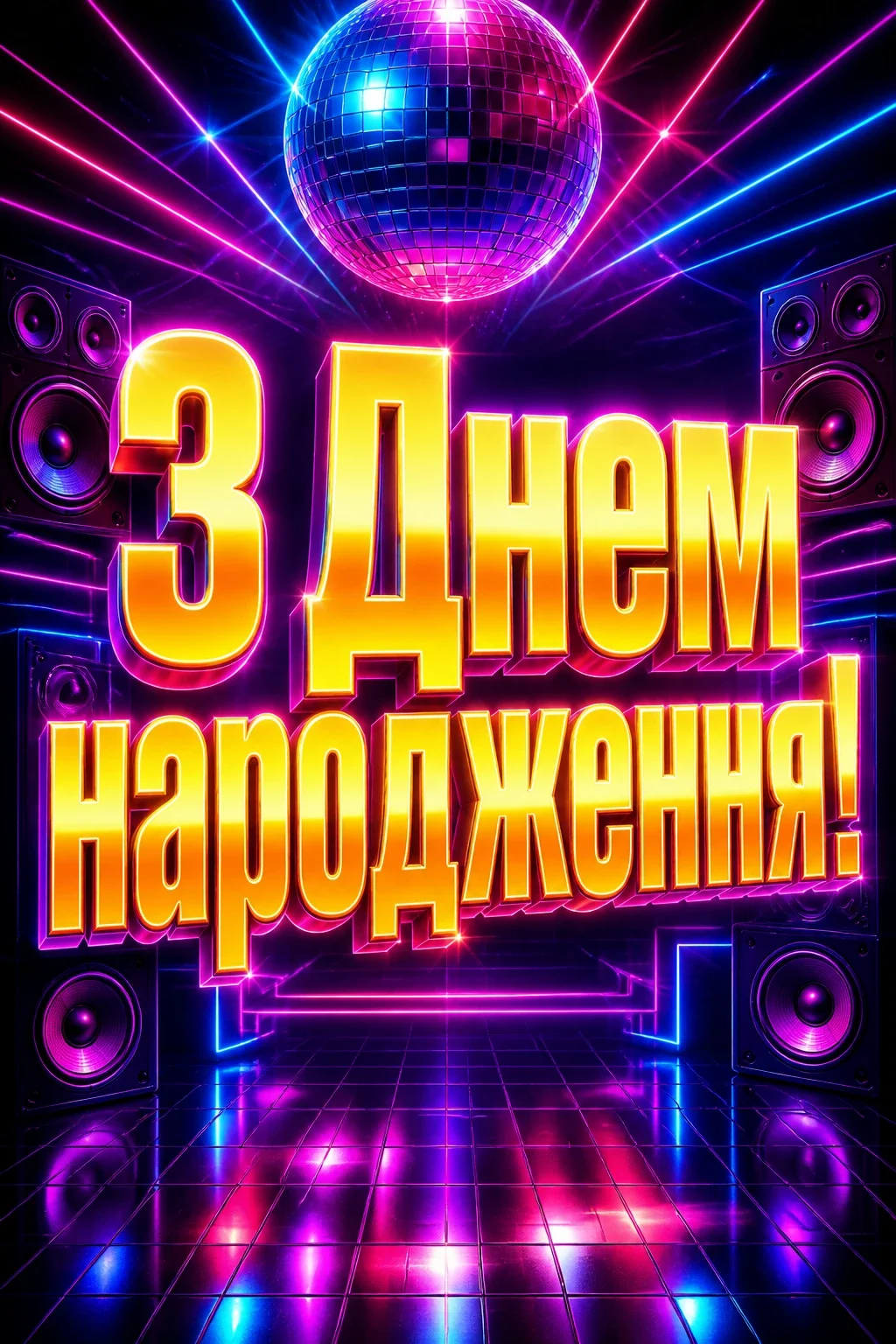 найкраще привітання з днем народження
