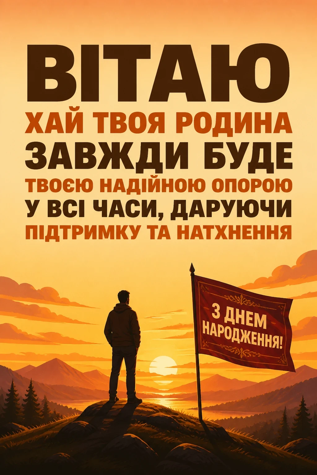 найкраще привітання з днем народження