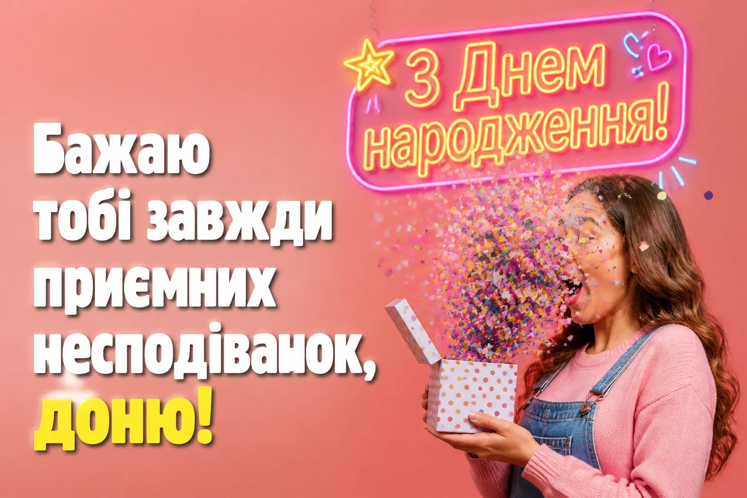 привітання донечку з днем народження