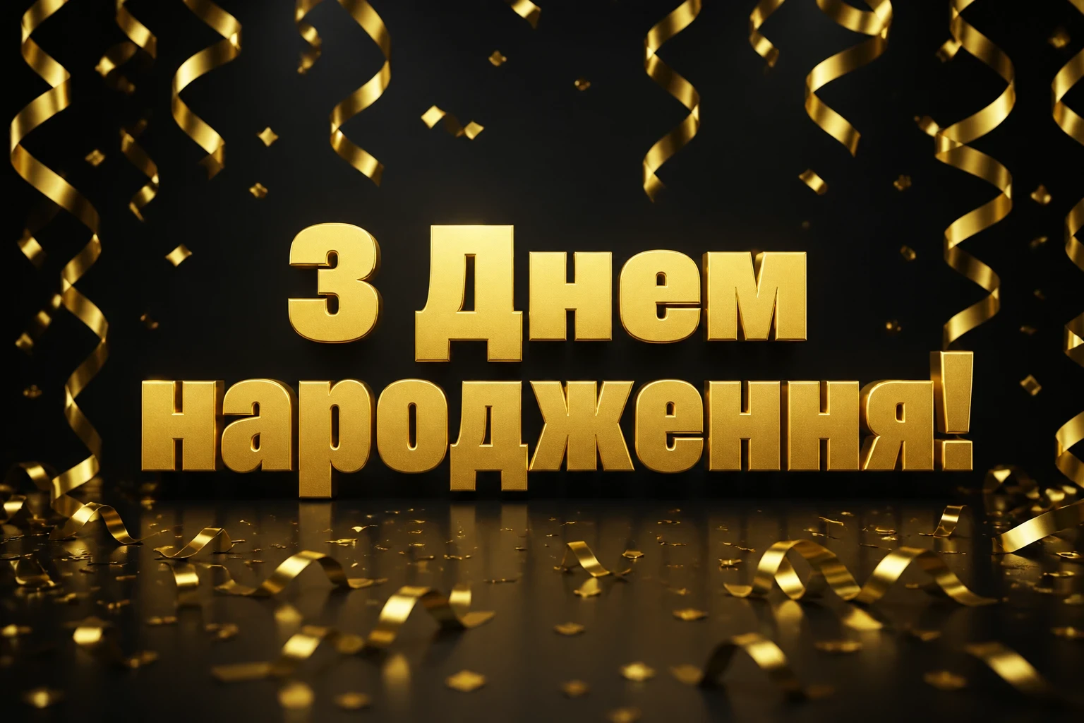 привітання донечку з днем народження