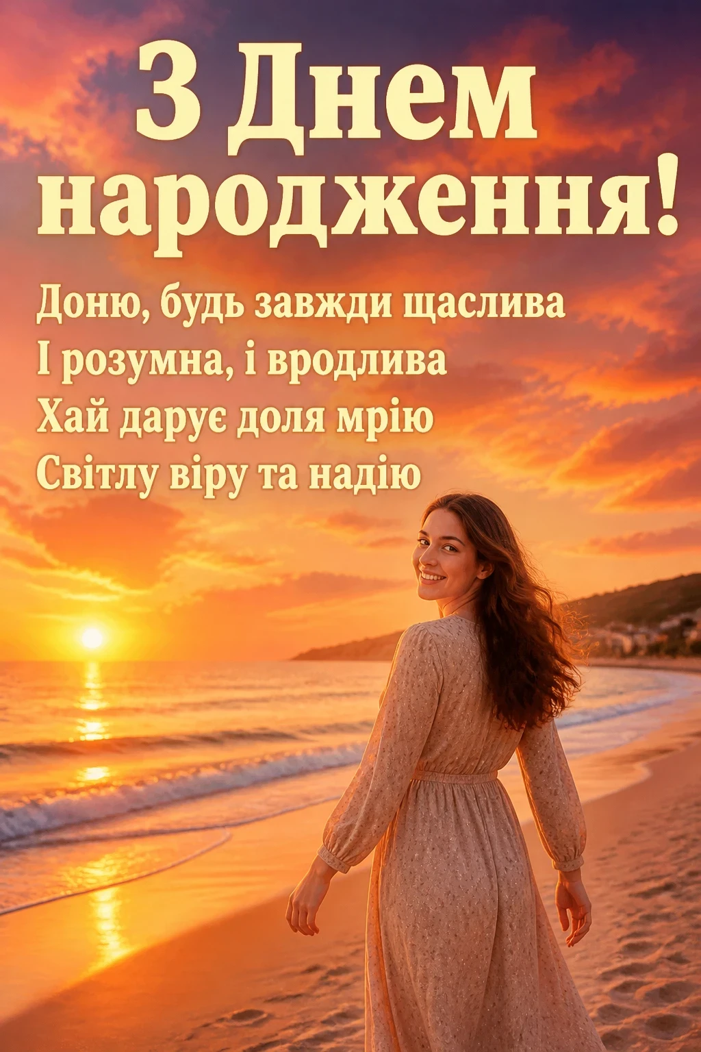 привітання донечку з днем народження