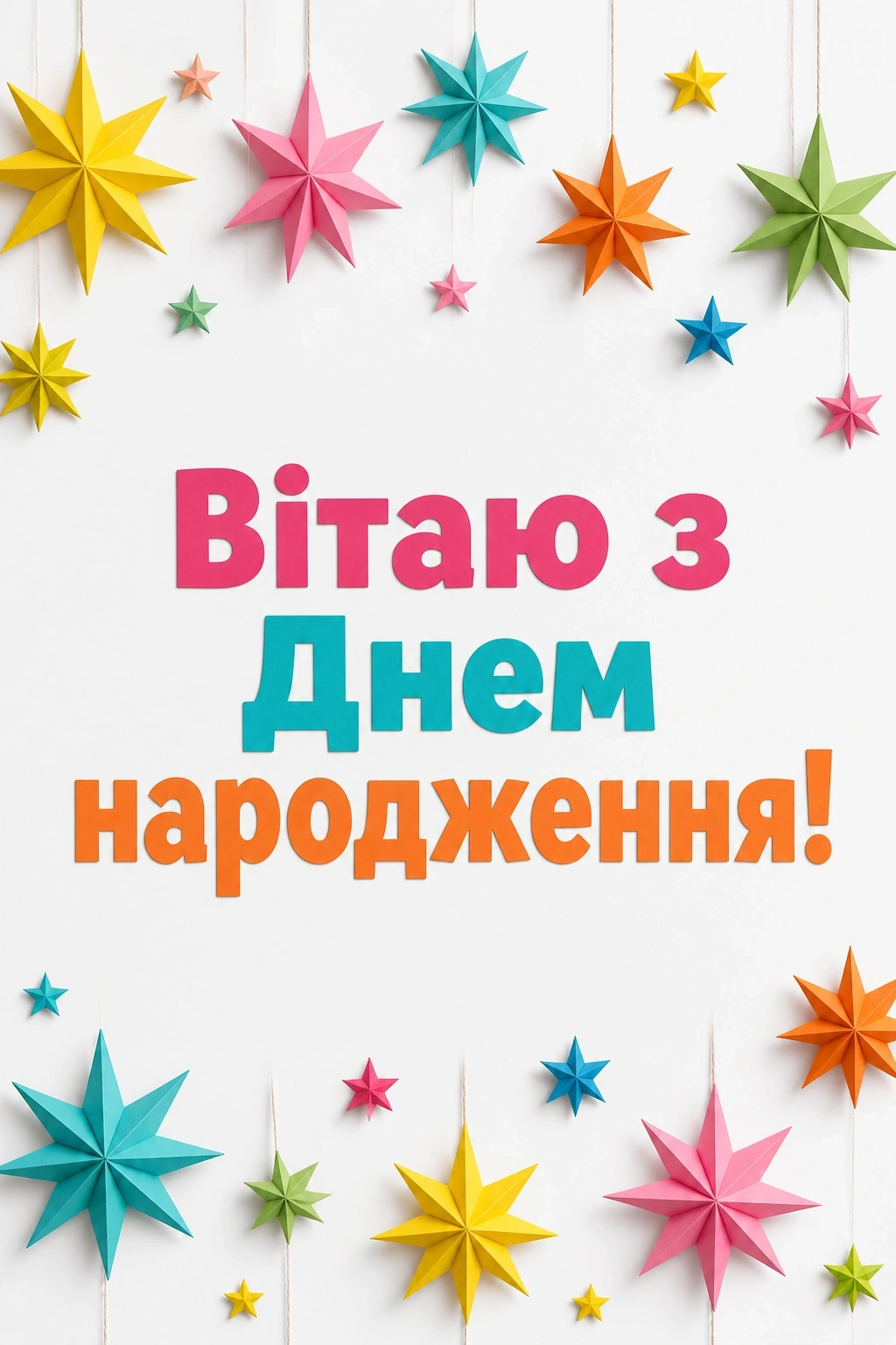 привітання донечку з днем народження