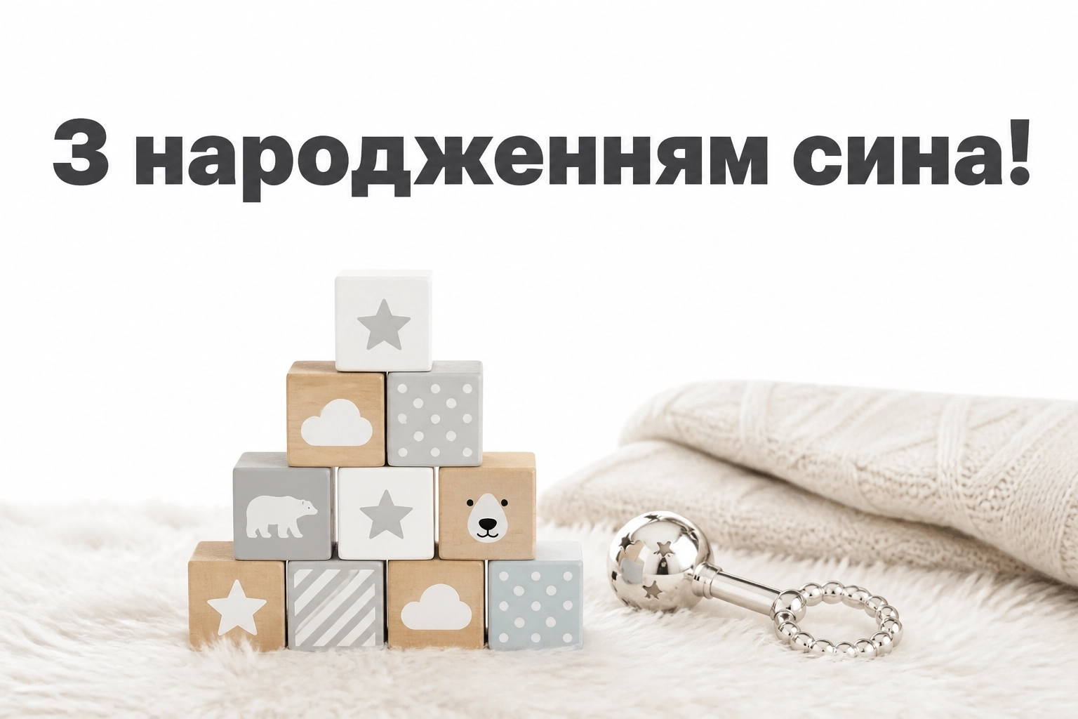 привітання з новонародженим сином привітання з новонародженим сином