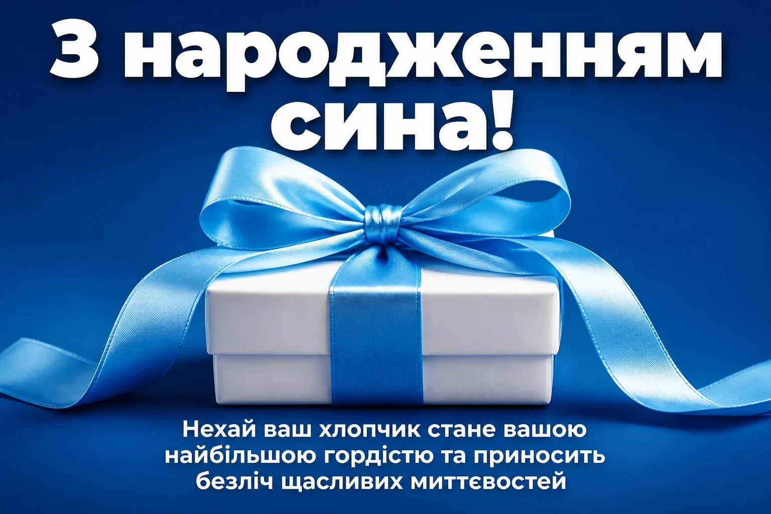 привітання з новонародженим сином привітання з новонародженим сином