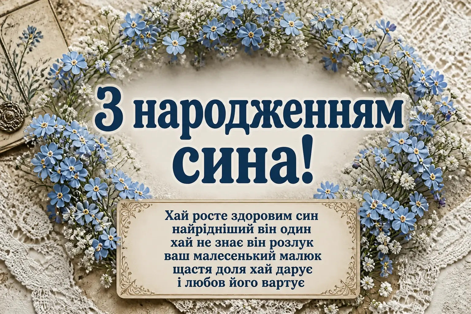 привітання з новонародженим сином привітання з новонародженим сином