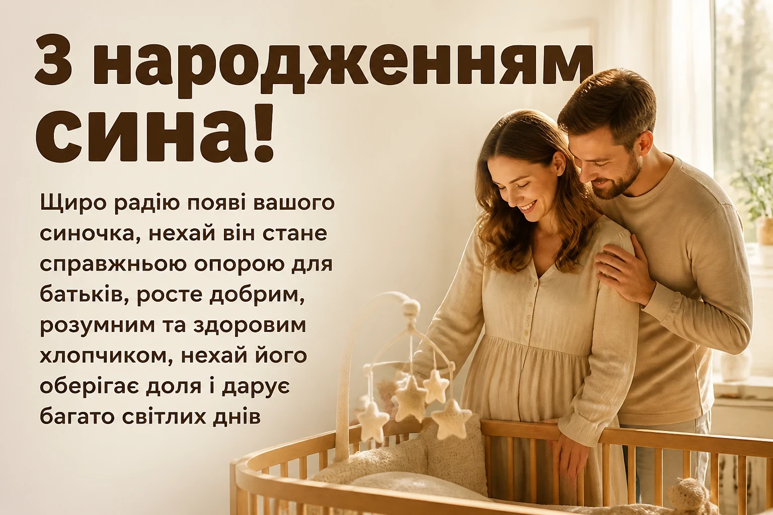 привітання з новонародженим сином привітання з новонародженим сином