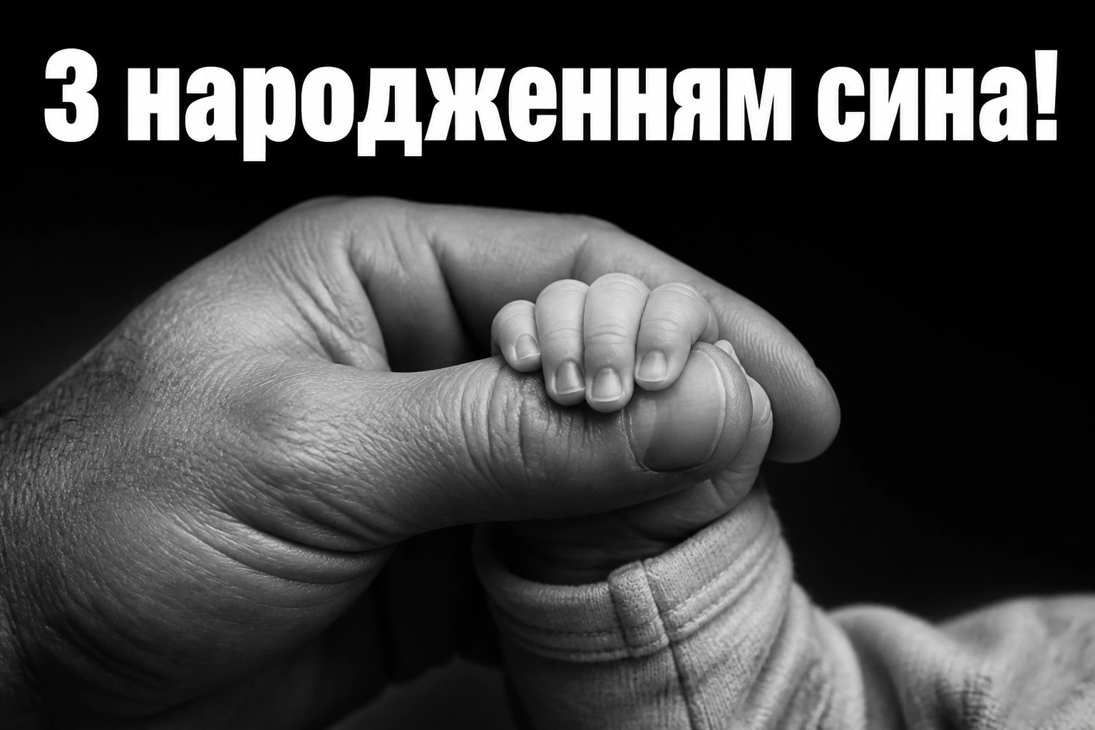 привітання з новонародженим сином привітання з новонародженим сином