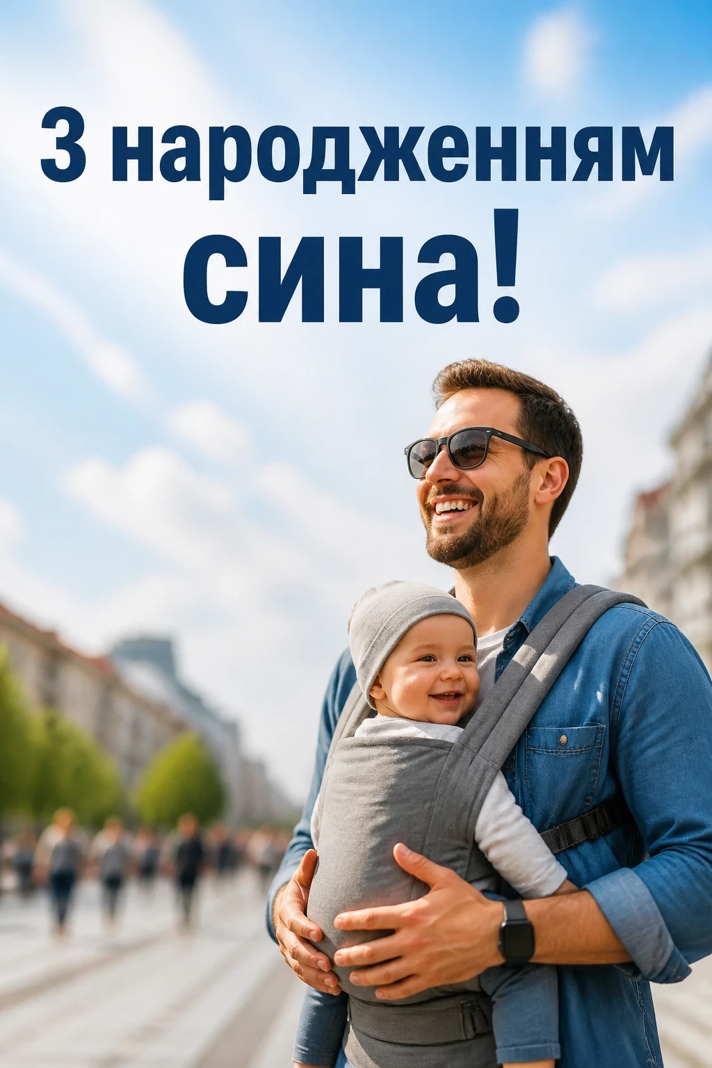 привітання з новонародженим сином привітання з новонародженим сином