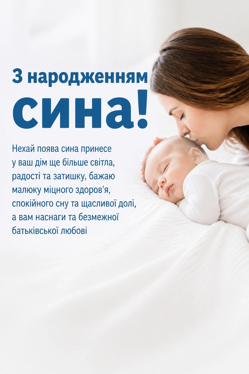 привітання з новонародженим сином привітання з новонародженим сином