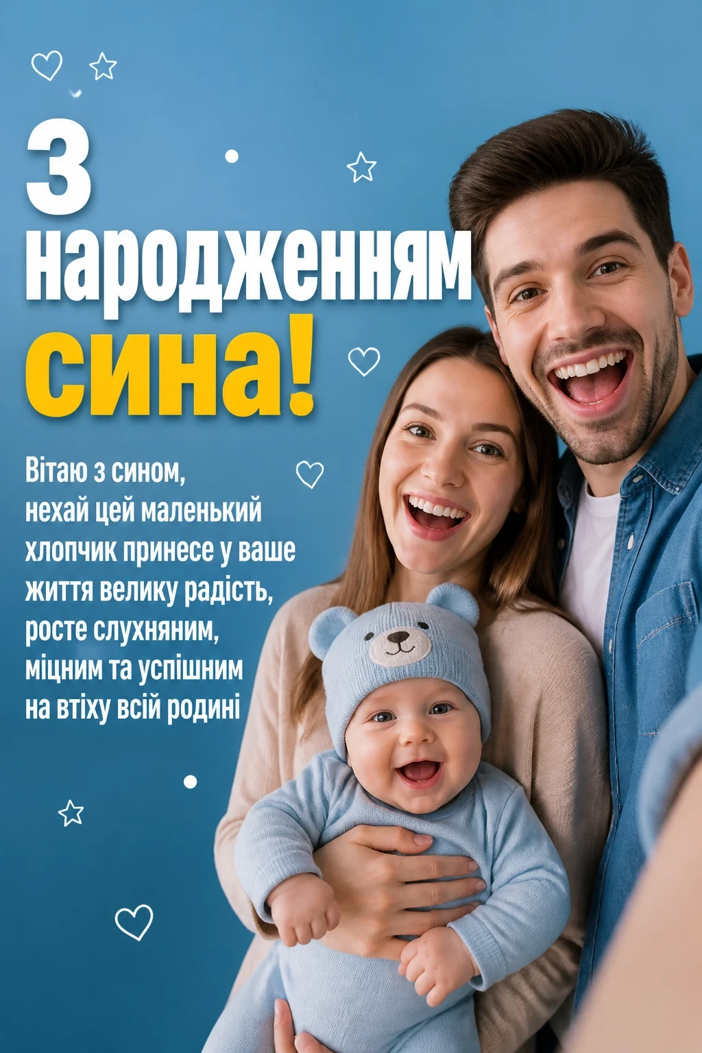 привітання з новонародженим сином привітання з новонародженим сином