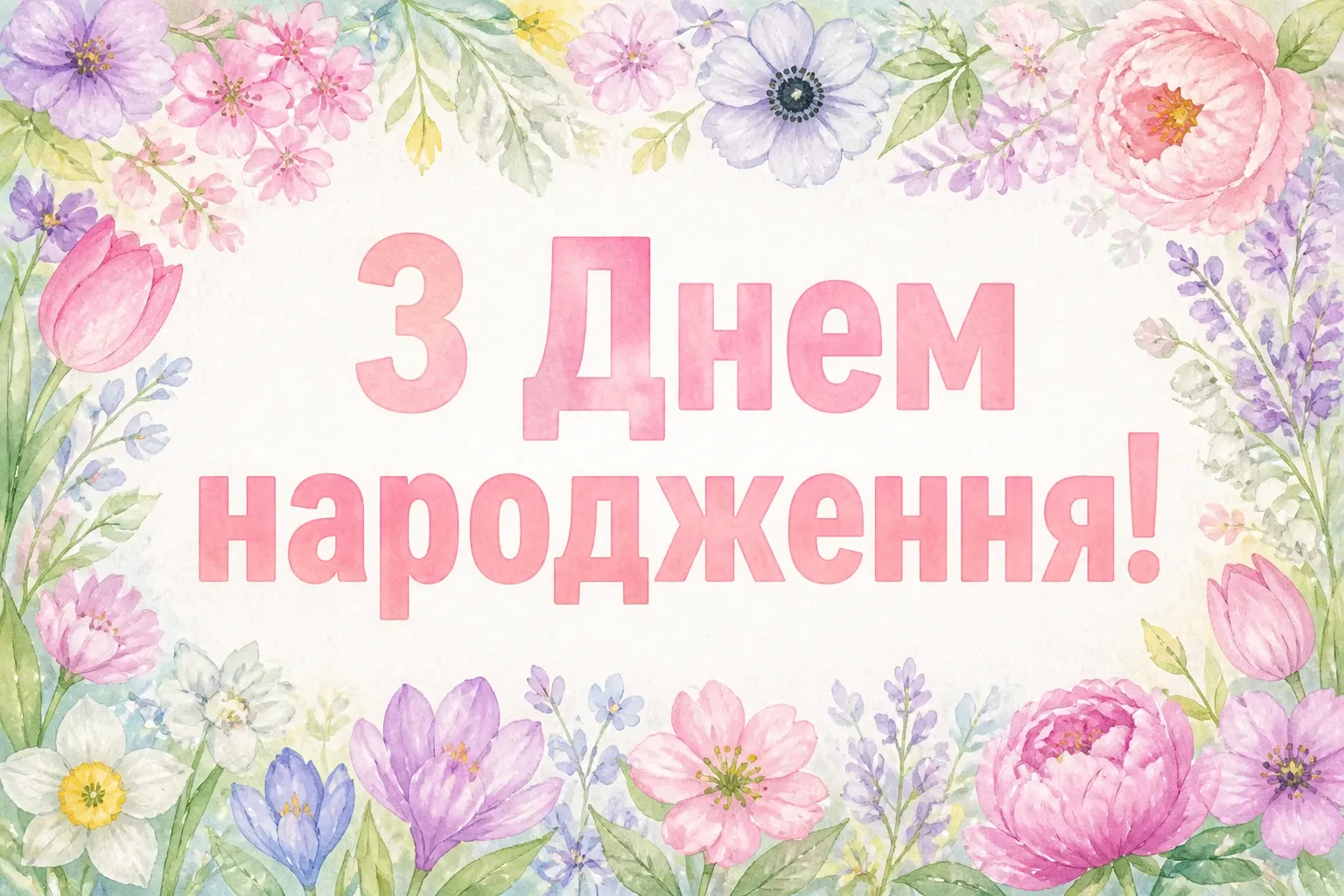 привітання донечці з днем народження своїми словами привітання донечці з днем народження своїми словами