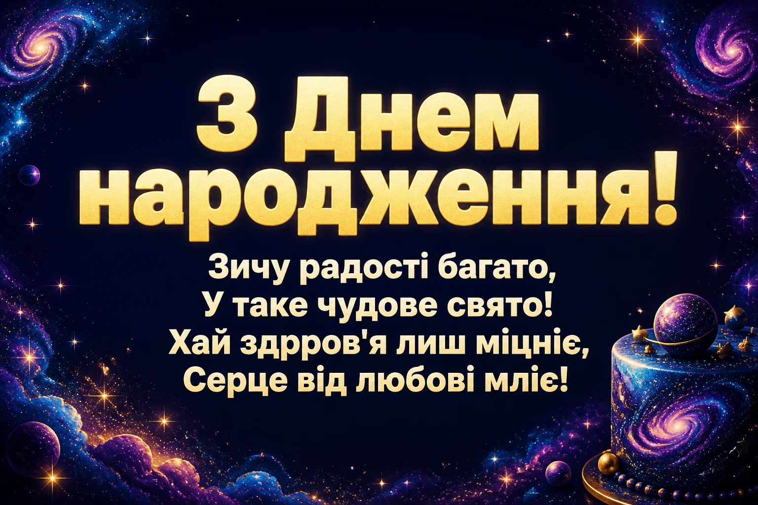 привітання з днем народження торт привітання з днем народження торт