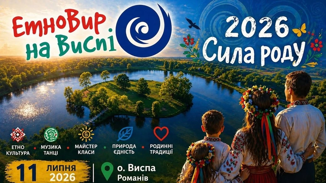 Традиційні гуцульські сири та сольний виступ зірки «Голосу країни»: Романів готується до масштабного етнофестивалю
