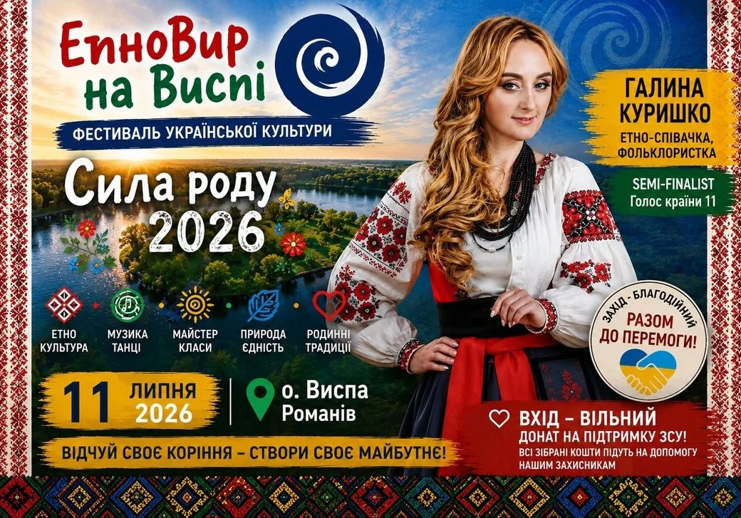 Традиційні гуцульські сири та сольний виступ зірки «Голосу країни»: Романів готується до масштабного етнофестивалю